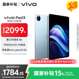vivo  Pad3 8GB+128GB 春潮蓝 第三代骁龙8s 12.1英寸 2.8K护眼原色屏10000mAh大电池vivopad3国家补贴