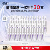 欧诗漫【派样】安心小白管舒缓美白面部次抛精华祛斑淡化斑点温和 【站外】5支小白管*6