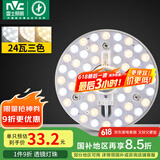雷士（NVC）LED灯盘吸顶灯灯芯改造灯板替换光源灯珠灯泡贴片圆形灯管24W三色