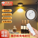 大九卫 led充电射灯 无线遥控感应灯 展示柜格子柜子灯酒柜灯磁吸免接线 一拖一（1个遥控器+1个三色灯）