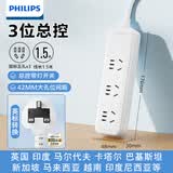 飞利浦（PHILIPS）英标插排插座转换插头港澳地区英国新加坡阿联酋马尔代夫留学旅行插线板3位1.5米