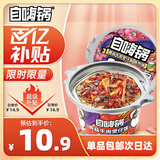 自嗨锅 自热小火锅 方便米饭煲仔饭 菌菇牛肉245g