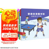 亲亲体育图书馆 第3辑（共5册）轮滑武术羽毛球跆拳道乒乓球 3-6-8岁幼儿童运动科普绘本 小学生课外阅读兴趣爱好启蒙百科 