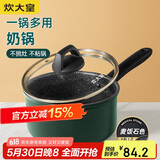 炊大皇 奶锅汤锅泡面宝宝辅食热奶锅18cm 电磁炉通用 翠釜BG18MP