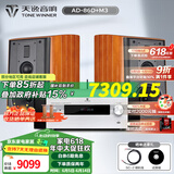 天逸（Winner）AD-86D合并式HIFI解码功放机发烧级立体声高保真HIFI组合蓝牙功放机 套餐7：搭配惠威M3