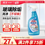 花王（KAO）玻璃清洗剂500ml 擦玻璃清洁神器汽车浴室窗户玻璃水垢清洁剂喷雾