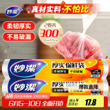 妙洁 点断式保鲜袋增厚大号 2卷组合装 300只
