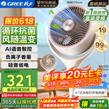 格力（GREE）【重磅新品】99%抗菌AI语音空气循环扇直流变频语音电风扇落地扇家用电扇负离子香薰FXDZ-20X82Ag5