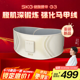skg腰部按摩仪 G3豪华 暴汗束腰塑形 健腹燃脂揉腹仪 大姨妈暖宫护腰带按摩器  生日礼物女送朋友父母