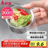 美丽雅 水槽过滤网200只 一次性地漏下水道厨房水池过滤网洗菜盆池漏网