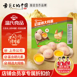 温氏供港L级大码富硒鲜鸡蛋30枚X60g/3.6斤 谷物喂养 无抗生素