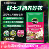 美乐棵兰花营养土养花花肥园艺种植土花土肥料盆栽绿植兰花专用土壤8L