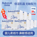 布班迪婴儿云柔巾 手口可用抽纸绵柔巾 宝宝乳霜纸保湿柔纸巾 家庭通用 护肤级乳霜纸 3层 200抽*20包