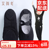 艾舞戈儿童舞蹈鞋女成人免系带软底练功鞋男猫爪鞋女童中国古典芭蕾舞鞋 黑色 33