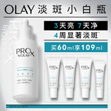 玉兰油（OLAY）第3代淡斑小白瓶60ml烟酰胺精华液祛痘印美白面部精华生日礼物
