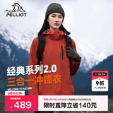 伯希和（Pelliot）[成毅同款]山野2.0冲锋衣男女三合一外套夏季夹克12340106红L