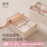 EACHY内衣内裤收纳盒可调节抽屉收纳分隔袜子整理盒贴身衣物盒子-杏色L