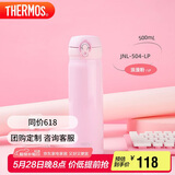 膳魔师（THERMOS）保温杯500ml大容量男女士儿童保冷水杯子端午节礼物JNL-504浪漫粉