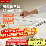 美厨（maxcook）不粘炒锅 铝合金不粘涂层炒锅锅具带盖32cm燃气电磁炉通用MCC7504