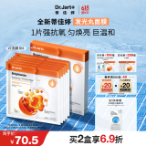 蒂佳婷（Dr.Jart）发光丸面膜5片  VC烟酰胺保湿抗氧焕亮敏感肌适用 生日礼物女