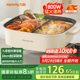 九阳（Joyoung）电火锅专用锅电炒锅电煮锅火锅锅家用多功能电热锅7L大容量多用途锅鸳鸯锅HG70-G191B