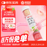 康恩贝 维生素c泡腾片4g*20片 VC果味饮品水蜜桃味