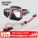 WATERTIME水川 潜水镜近视成人浮潜装备呼吸管器潜水面镜套装游泳眼镜男女 粉色套装