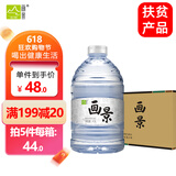 画景（VA KIN） 弱碱性天然矿泉水4.5L*4瓶整箱饮用水小分子 家庭公司桶装水泡茶