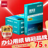 得力（deli）珊瑚海A4打印纸 75g500张*4包一箱 双面打印 加厚复印纸 整箱2000张ZF373【销冠系列】