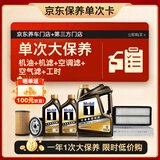美孚（Mobil）黑金5W-30机油6L+机滤+空调滤+空气滤+工时大保养套装12个月有效