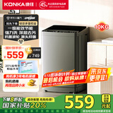 康佳10公斤全自动波轮洗衣机  一级能效 家用租房 以旧换新 家电国家补贴20% KB100-X301N