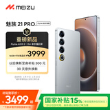 魅族（MEIZU）21 PRO Flyme 钛好用版 16GB+1TB 星钛银 AI旗舰手机 2k+臻彩屏 第三代骁龙8 Flyme AIOS 2 享国补