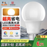 FSL佛山照明LED灯泡10W大功率节能球泡E27炫银黄光3000K