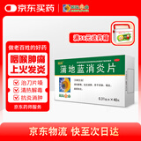 【满59送小药箱】葵花 蒲地蓝消炎片 0.31g*40片/盒  清热解毒 抗炎消肿 用于疖肿 咽炎 扁桃体炎 夏季必备