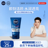 妮维雅（NIVEA）男士【王子奇同款】水活畅透洁面泥100g温和洗面奶不紧绷护肤品