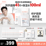 雅漾（Avene）【樊振东同款】专研保湿修护面膜25片 舒缓泛红补水敏肌贴片面膜