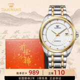 天王（TIAN WANG）男手表钢带自动机表械经典防水商务腕表品牌国表生日礼物5825 金色【口碑爆款】