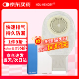 HDL-HENDRY亨德利1143一件式肛肠造口袋 平面开口型大便造屡袋【10片/盒】