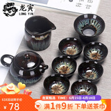 龙寅整套功夫茶具套装家用办公室陶瓷窑建盏铁胎变流釉沙金油滴盏茶壶