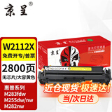 京呈适用HP惠普M283fdw 206A硒鼓M282nw彩色墨粉仓M182n/nw;m183fw墨盒 W2112X黄色硒鼓大容量（无芯片，需安装旧芯片）