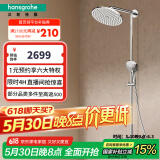 汉斯格雅（Hansgrohe） 双飞雨淋浴恒温花洒大顶喷浴缸龙头花洒套装 240沄雨顶喷恒温浴缸龙头