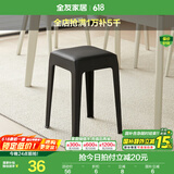 全友家居小方凳子可叠放家用结实耐用软包高脚移动塑料板凳KD 黑色|软垫凳*1