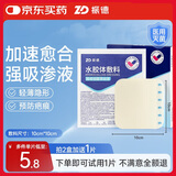 振德（ZHENDE）水胶体敷料医用5片10*10cm促湿性伤口愈合痘痘贴人工皮敷贴