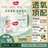好奇（Huggies）心钻装小森林拉拉裤XXXL28片(17kg以上)加加加大号夏季超薄