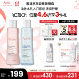 雅漾（Avene）恒润保湿水乳精华护肤套装舒缓敏肌 柔肤水200ml+小蛮腰200ml礼物