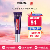欧莱雅（LOREAL）紫熨斗眼霜 提拉紧致全脸眼霜淡化细纹方便携带送人礼物 欧莱雅紫熨斗眼霜30ml欧版