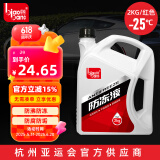 标榜（biaobang）防冻液 -25℃ 2kg红色汽车发动机冷却液水箱四季通用防冻防沸防垢