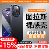图拉斯【轻爽夏日丨超薄散热】 适用iphone16pro手机壳苹果16pro保护套男全包磨砂轻薄磁吸防摔高端简约 【iPhone 16 Pro】午夜黑 【夏日裸感版】轻薄散热+不沾指纹+无线充电