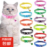 【京东物流】宠物牵引绳铃铛项圈 脖圈猫咪狗狗外出用品猫狗颈圈 宠物铃铛项圈-3个装/随机色