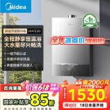 美的（Midea）16升燃气热水器天然气【国补立减15%】静音一级节能 双循环恒温 下置风机 密闭稳燃JSQ30-MATE 20